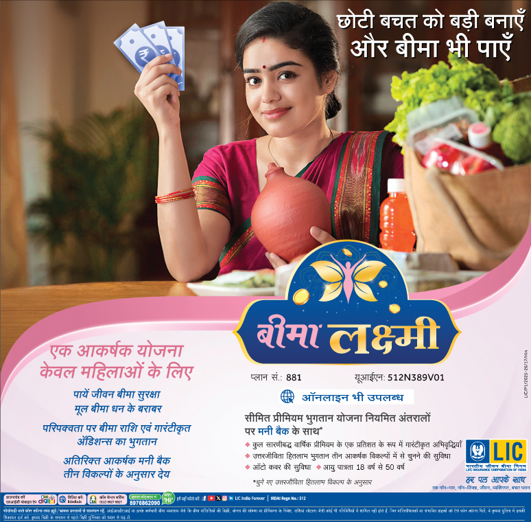 LIC's Bima Lakshmi