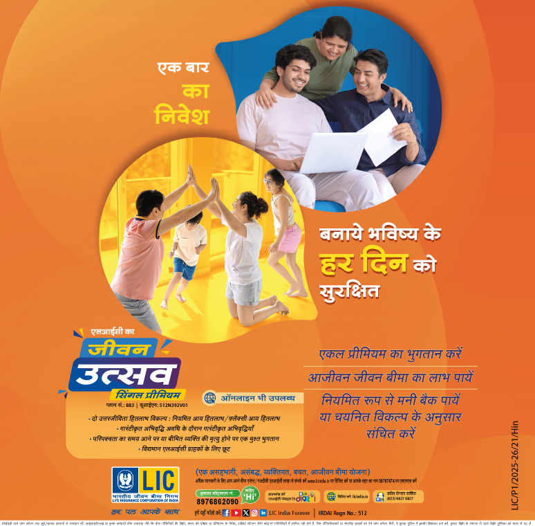 LIC_Jeevan_Utsav_Single_Premium