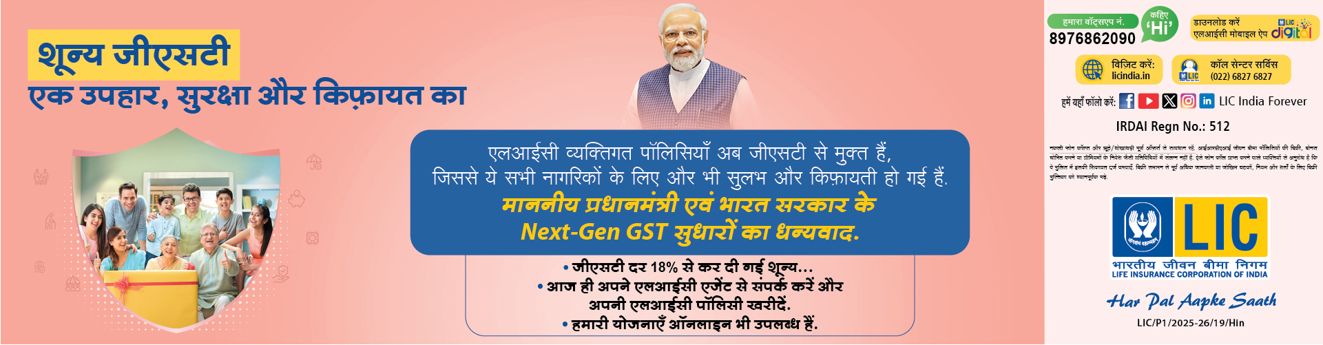 LIC Zero GST banner