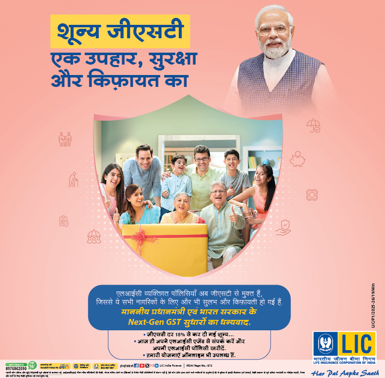 LIC Zero GST banner