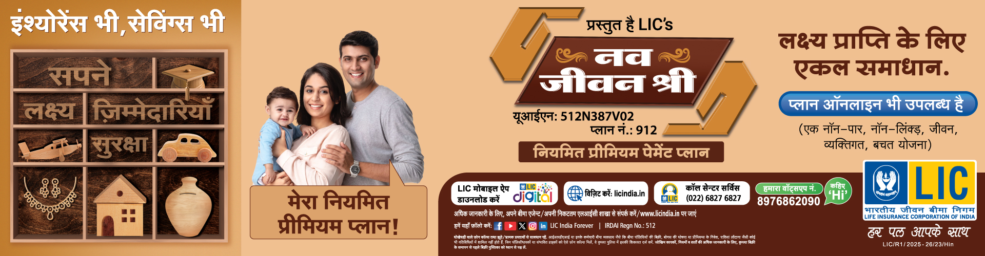 LIC NAVJEEVAN & SHREE