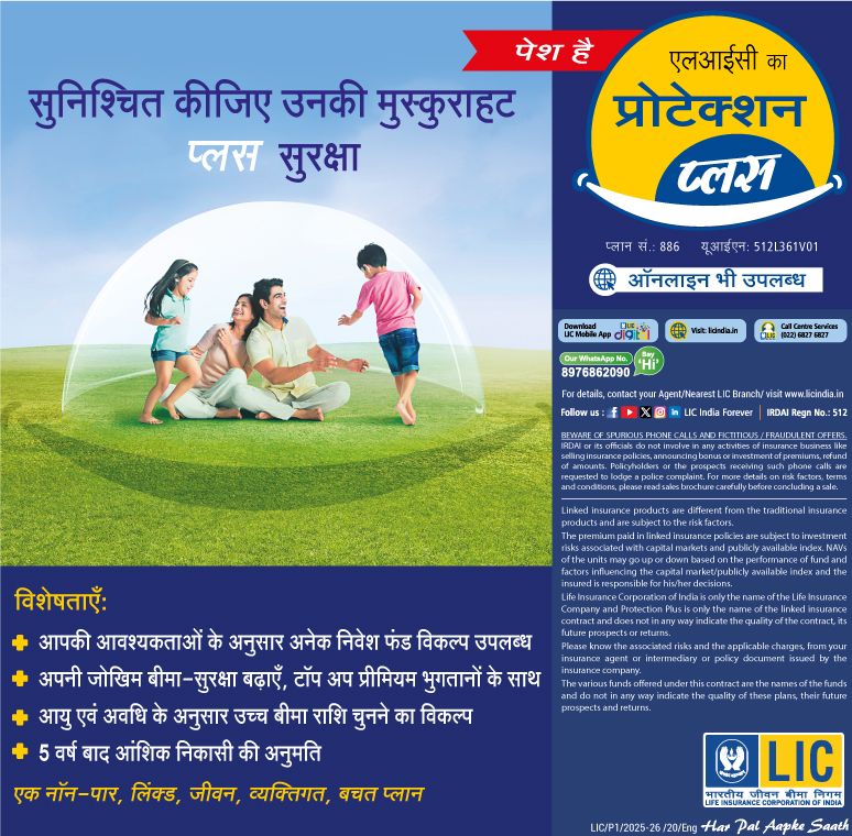 LIC's Protection Plus