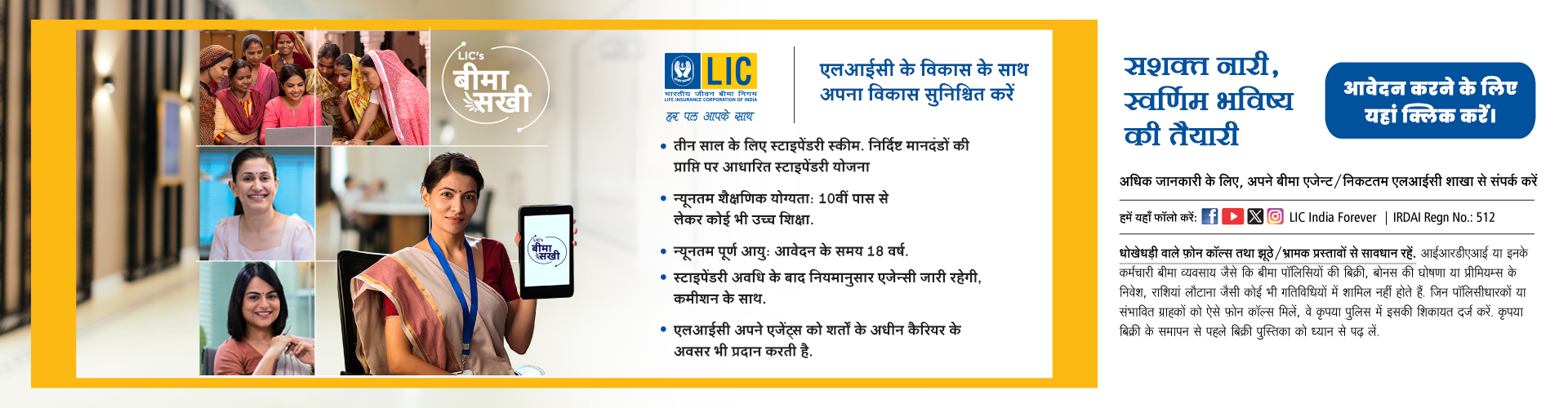 LIC bima Sakhi 